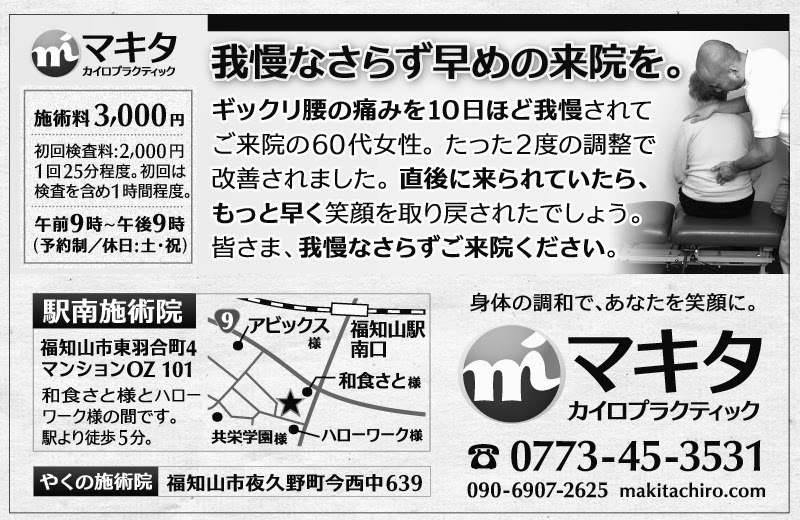 マキタカイロプラクティック広告両丹新聞2014年9月27日(土)