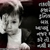Gujarati Sad Quotes|Gujarati Sad Status|Gujarati Sad Thoughts|Gujarati Sad Lines