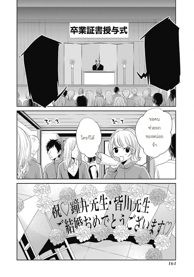 Kuzu no Honkai - หน้า 16