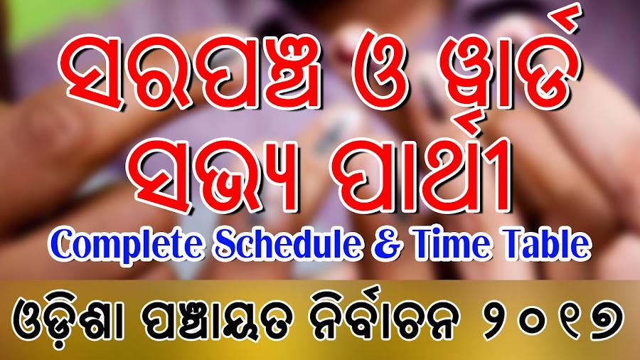 Complete Time Table For Sarapanch & Ward Members (Odisha Panchayat Election 2017)