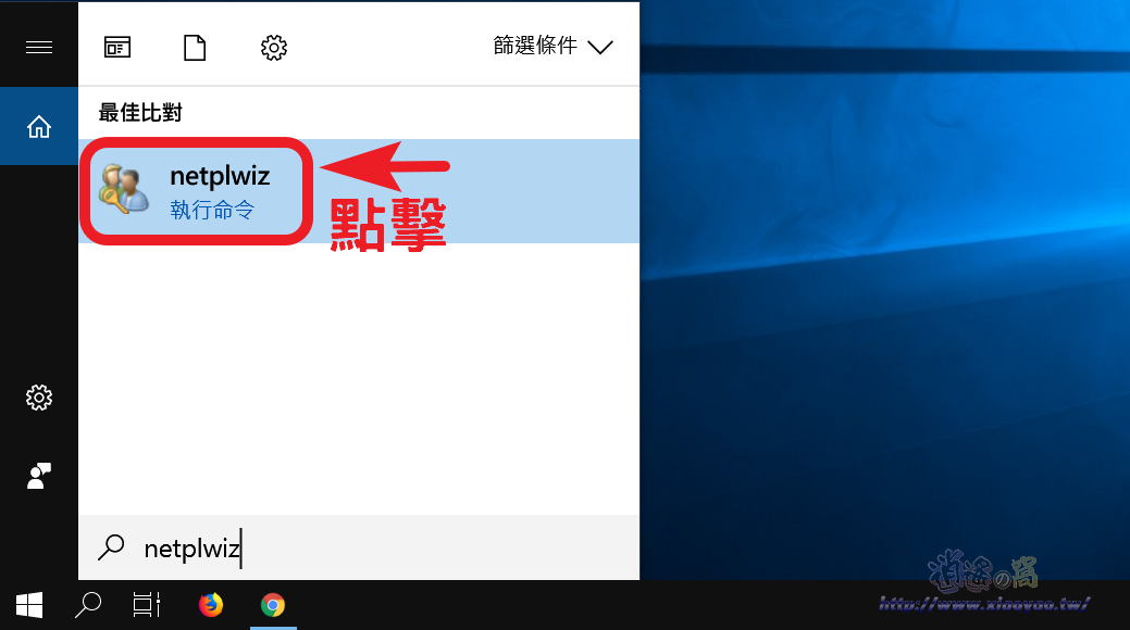讓 Windows10 開機免輸入密碼