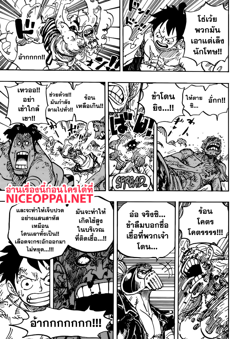 One Piece 949 TH