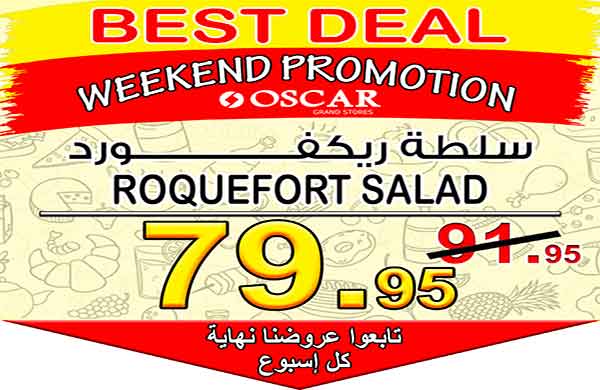 عروض اوسكار جراند ستورز التجمع الخامس من 9 حتى 11 فبراير 2018