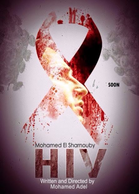 مشاهدة وتحميل فيلم أتش أي في 2014 اون لاين - HIV