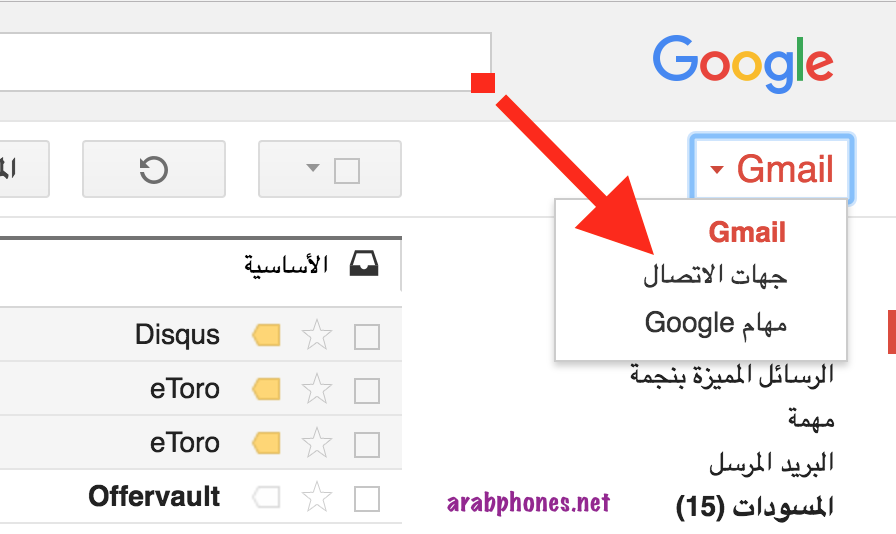 عرض و استعادة جهات الاتصال من Gmail Contacts