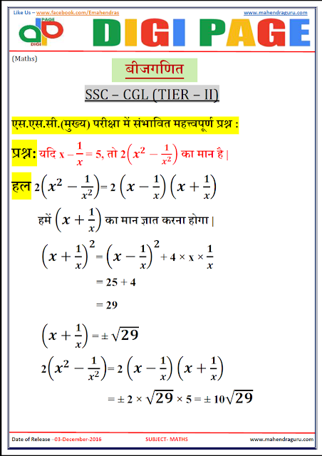DP | ALGEBRA | 3 - DEC - 16 DP | ALGEBRA | 3 - DEC - 16