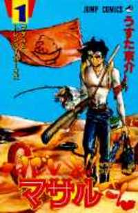 Sexy Commando Gaiden: Sugoiyo!! Masaru-san