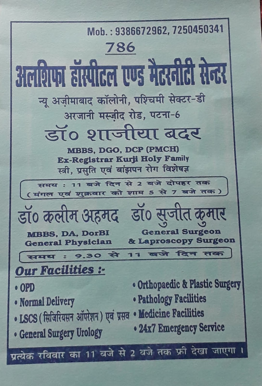 Best_Maternity_Hospital_in_Patna जच्चा बच्चा के लिए सबसे सस्ता और
