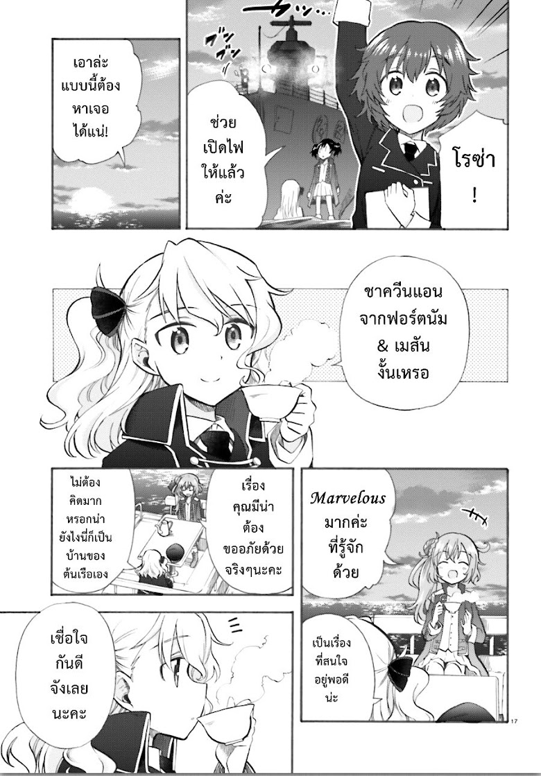 Hai Furi: Lorelei no Otometachi - หน้า 16