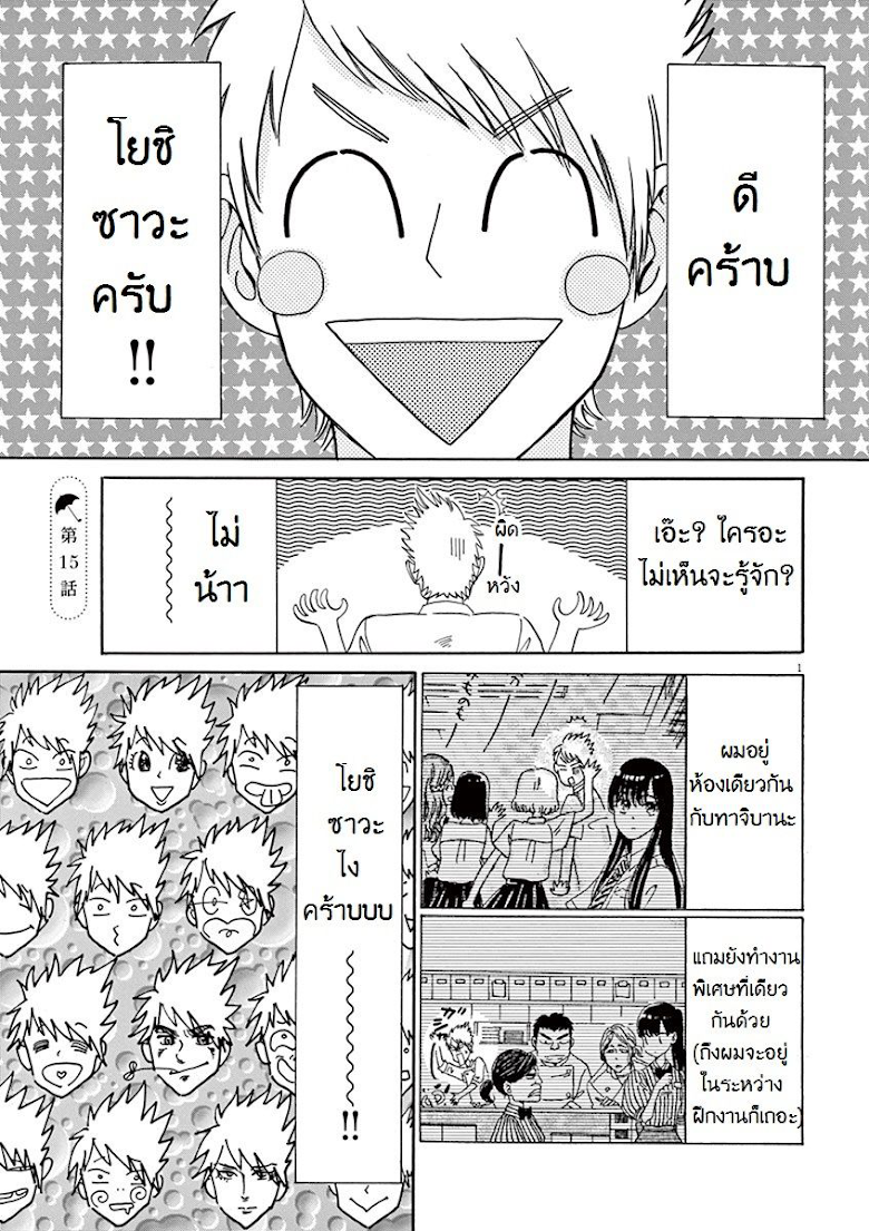 Koi wa Ameagari no You ni - หน้า 1