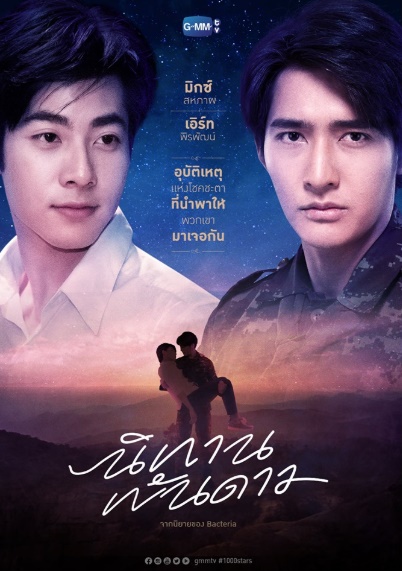 Cổ Tích Ngàn Sao  - A Tale Of A Thousand Stars (2021)