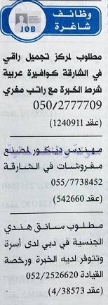 وظائف شاغرة فى جريدة الخليج الامارات السبت 09-09-2017 %25D8%25A7%25D9%2584%25D8%25AE%25D9%2584%25D9%258A%25D8%25AC%2B7