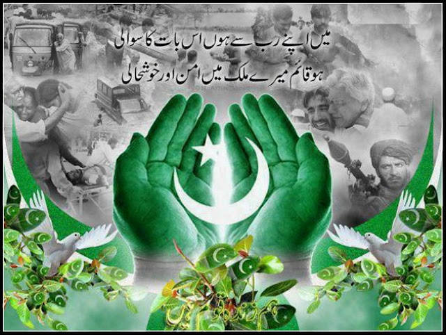 5 lines on defence day, 6 september defence day essay, 6 september defence day in urdu, 6 september defence day poetry, 6 september defence day quotes, 6 september defence day sms, 6 september pakistan defence day songs, 6 september pakistan defence day video, 10 lines on defence day, a paragraph on defence day, a poem on defence day of pakistan, a short note on defence day, a short note on defence day of pakistan, a short paragraph on defence day, a short speech on defence day, a speech on defence day, a speech on defence day in urdu, agenergy defence day cream gel, best defence 7 days to die, best defence day quotes, best defence day speech, d day base defence, d day defence games, d day defence hacked, d-day defence, day defence cream, daycare defence, dayz base defence, dayz epoch base defence, dayz self defence, defence anglicans remembrance day, 6 september youm e difa, essay on youm e difa, essay on youm e difa in urdu, essay on youm e difa pakistan in urdu, history of youm e difa, history of youm e difa pakistan, on youm e difa in urdu, poetry on youm e difa, poetry on youm e difa in urdu, shayari on youm e difa, speech for youm-e-difa, speech on youm e difa, speech on youm e difa in urdu, speech on youm e difa pakistan, what is youm e difa, youm e difa, youm e difa 6 september, youm e difa e pakistan, youm e difa essay, youm e difa essay in english, youm e difa essay in urdu, youm e difa essay urdu, youm e difa history in urdu, youm e difa images, youm e difa information in urdu, youm e difa pakistan, youm e difa pakistan essay in english, youm e difa pakistan essay in urdu, youm e difa pakistan in english, youm e difa pakistan in urdu, youm e difa pakistan in urdu poetry, youm e difa pakistan information in urdu, youm e difa pakistan poetry in urdu, youm e difa pakistan quotes, youm e difa pakistan short essay in urdu, youm e difa pakistan sms, youm e difa pakistan speech, youm e difa pakistan speech in english, youm e difa pakistan speech in urdu, youm e difa pakistan taqreer, youm e difa pics, youm e difa poetry, youm e difa quotes, youm e difa shayari, youm e difa sms, youm e difa songs, youm e difa speech, youm e difa speech in english, youm e difa speech in urdu, youm e difa taqreer, youm e difa taqreer in urdu, youm-e-difa, youm-e-difa in urdu, defence assessment day, defence australia day awards, defence australia day awards 2014, defence australia day honours, defence australia day medallion, defence australia day medallion 2013, defence awards republic day 2014, defence b lucent day peel, defence day 6 sep speech, defence day 6 september, defence day 6 september 1965, defence day 6th september 2013, defence day 1965, defence day 2009, defence day 2009 show, defence day 2011, defence day 2012, defence day 2012 show, defence day 2013, defence day 2013 pakistan, defence day 2013 show, defence day 2014, defence day 2015, defence day activities, defence day activities in school, defence day articles, defence day articles urdu, defence day bangladesh, defence day banner, defence day cards, defence day care townsville, defence day celebrations, defence day celebrations in pakistan, defence day celebrations in schools, defence day comparing, defence day cover photos, defence day covers, defence day dailymotion, defence day date, defence day debates, defence day details, defence day documentary, defence day drama, defence day dua, defence day easy speech, defence day english speech, defence day essay, defence day essay in english, defence day essay in urdu, defence day facebook, defence day facebook covers, defence day facebook status, defence day facts, defence day fb covers, defence day fb status, defence day games, defence day greetings, defence day heroes, defence day history, defence day holiday pakistan, defence day holiday pakistan 2013, defence day images, defence day importance, defence day in dps kasur, defence day in pakistan, defence day in school, defence day in urdu, defence day in urdu speech, defence day information, defence day information in urdu, defence day introduction, defence day knowledge, defence day martyrs, defence day meaning, defence day meaning in urdu, defence day messages, defence day messages in english, defence day mili naghma, defence day mili nagma, defence day milli naghma, defence day milli naghmay, defence day movie, defence day mp3 songs free download, defence day msg, defence day national songs, defence day news, defence day note, defence day of pakistan, defence day of pakistan 6 september essay, defence day of pakistan 6 september pictures, defence day of pakistan 6 september quotes, defence day of pakistan essay, defence day of pakistan essay in urdu, defence day of pakistan quotes, defence day of pakistan songs, defence day of pakistan speech, defence day of pakistan status, defence day of pakistan youtube, defence day pakistan, defence day pakistan 6 september essay urdu, defence day pakistan 6 september quotes, defence day pakistan 6 september speech, defence day pakistan 6 september speech in urdu, defence day pakistan essay urdu, defence day pakistan greetings, defence day pakistan quotations, defence day pakistan quotes, defence day pakistan wishes, defence day pics, defence day pictures, defence day pictures pakistan, defence day poem in urdu, defence day poems english, defence day poetry, defence day poetry by allama iqbal, defence day poetry urdu, defence day quiz, defence day quotes, defence day quotes in english, defence day quotes in urdu, defence day quotes pakistan in english, defence day quotes urdu, defence day report, defence day russia, defence day show, defence day show 2009, defence day show 2011, defence day show 2011 dailymotion, defence day show 2013, defence day show 2014, defence day show hum aik hain, defence day sms, defence day song, defence day songs dailymotion, defence day songs download, defence day songs list, defence day songs lyrics, defence day songs on dailymotion, defence day songs youtube, defence day speech, defence day speech in english, defence day speech in urdu, defence day speech with poetry, defence day status, defence day tablo, defence day text messages, defence day timeline cover, defence day topic, defence day urdu, defence day urdu essay, defence day urdu poetry, defence day urdu sms, defence day urdu speech, defence day video, defence day video songs, defence day wallpaper, defence day wikipedia in urdu, defence day wishes, defence day worksheets, defence family day, defence family day care, defence force open day brisbane, defence force recruitment day, defence forces day, defence forces day zimbabwe, defence forces day zimbabwe 2012, defence forces day zimbabwe 2013, defence forces veterans day, defence line day and night news, defence reserve day, defence vehicle day, defence you day, essay on a defence day, filing a defence 28 days, happy defence day 6 september, happy defence day pakistan, happy defence day quotes, happy defence day urdu sms, happy defence day wallpapers, happy defence day wishes, kalme day defence review, kips defence day, national defence day, national defence day history, national defence day india, national defence day march 3, national defence remembrance day, pak defence day quotes, pakistan defence day 6th september 1965, pakistan defence day 1965, pakistan defence day songs list, pakistan defence day songs lyrics, pakistan defence day tablo, pakistan defence day urdu poetry, pakistan defence day video, pakistan defence day video songs, pakistan defence day vs made in pakistan, pakistan defence day wallpapers, proudman v dayman defence, redoxon all day defence 40 capsules, security and defence day brussels, september 6 defence day, singapore total defence day video, speech on defence day 1965, total defence day 5 aspects, total defence day 5 pillars, total defence day 15 february, total defence day 1994, total defence day 2013, total defence day 2014 logo, total defence day board game, total defence day date, total defence day essay, total defence day exhibition, total defence day game, total defence day history, total defence day journal, total defence day logo, total defence day national museum, total defence day questions, total defence day quiz, total defence day reflection, total defence day resource package 2014, total defence day siren, total defence day song lyrics, total defence day theme, total defence day theme 2013, total defence day theme 2014, total defence day video, total defence day wikipedia
