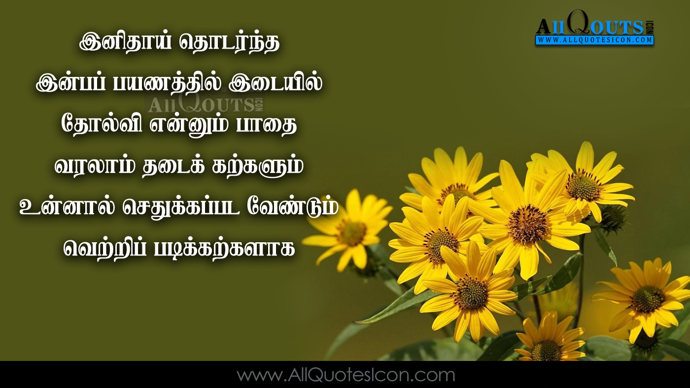 Tamil Motivational Inspiring Messages Wallpapers Best Tamil Kavithaigal