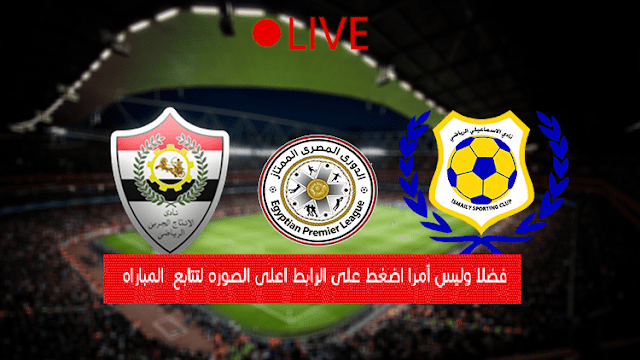 شاهد ملخص اهداف مباراة الانتاج الحربي والإسماعيلي بتاريخ 10-05-2019 الدوري المصري