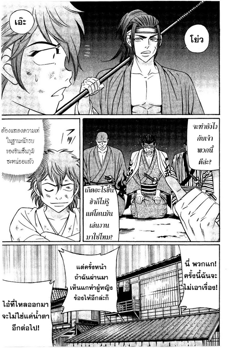 Bakudan! - Bakumatsu Danshi - หน้า 11