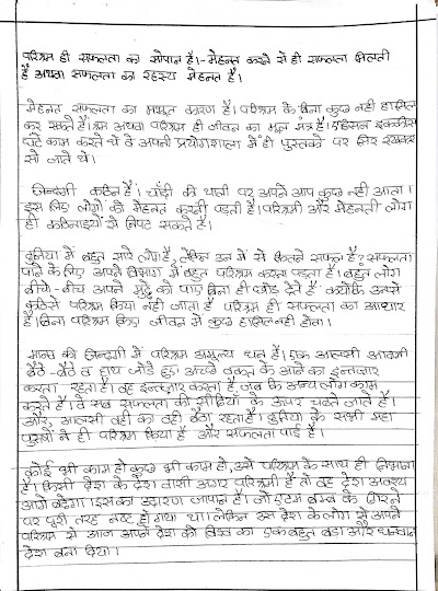 Quotes On Parishram Ka Mahatva In Hindi