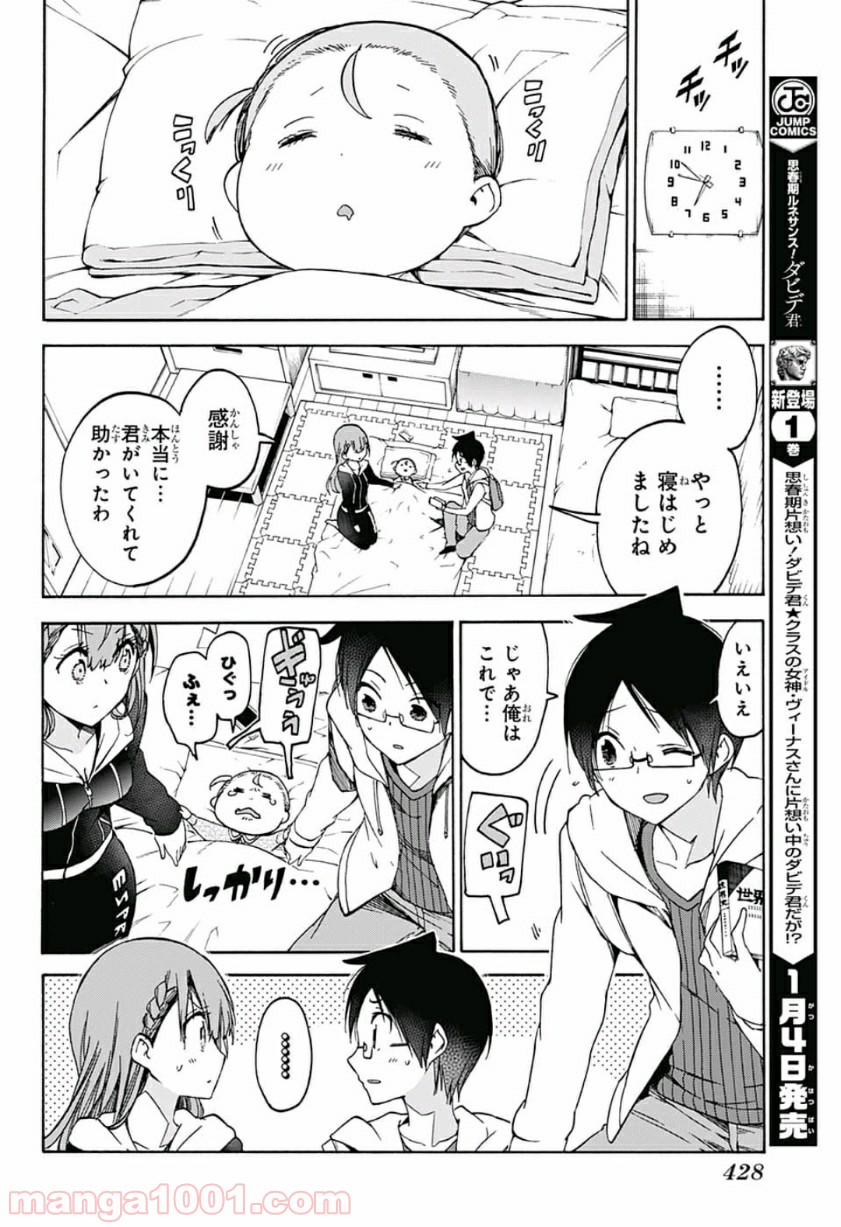 ぼくたちは勉強ができない - Raw 【第93話】 - Manga1000.com