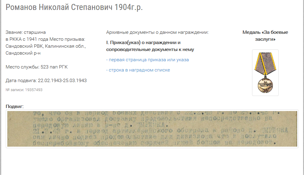Как найти деда фронтовика. Документы из архива. Замиралов калманский. Как найти деда фронтовика. Как найти деда фронтовика.