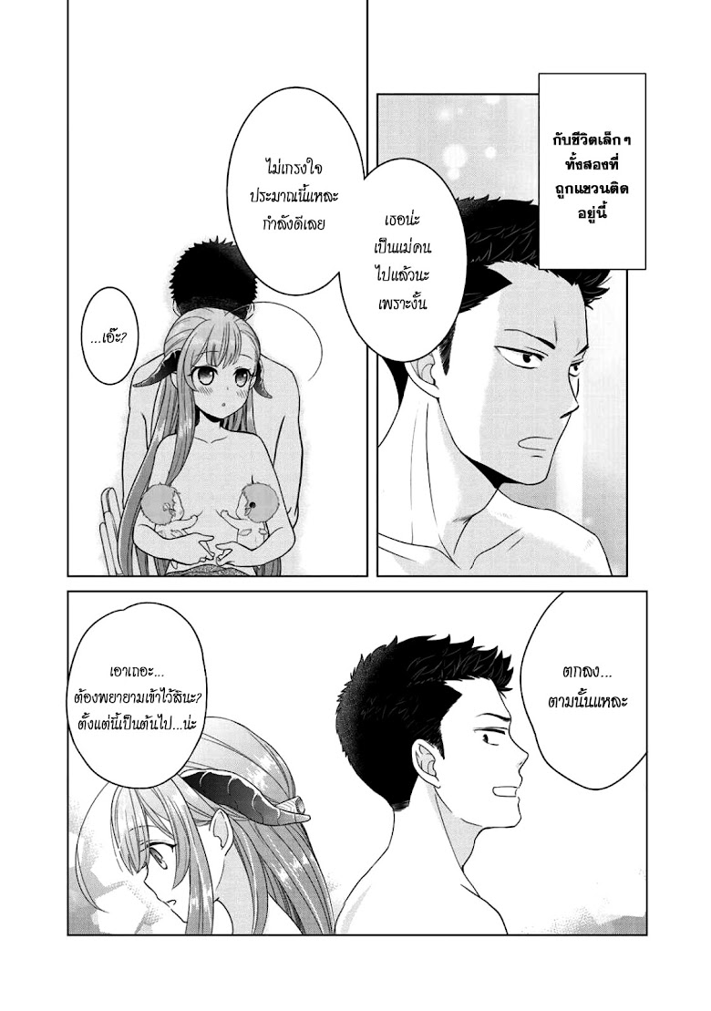 Kitaku Tochuu de Yome to Musume ga Dekita n dakedo, Dragon datta. - หน้า 19
