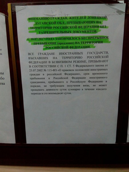 Вестник Мигранта: О продлении сроков пребывания жителям Донбасса Вестник Мигранта: О продлении сроков пребывания жителям Донбасса