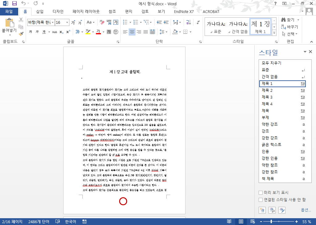 Computing Gems 마이크로소프트 워드 졸업 논문 작성 (페이지 번호)