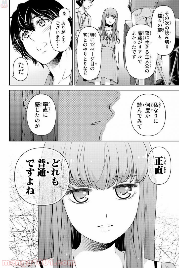 ドメスティックな彼女 - Raw 【第162話】 - Manga1000.com
