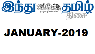 The Hindu Tamil(தி இந்து தமிழ்)Newspaper January 2019 PDF Online