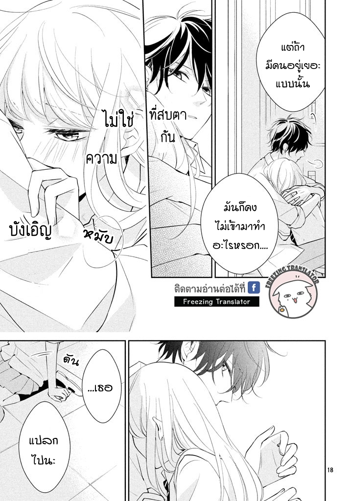 Kimi ga Kirai na Koi no Hanashi - หน้า 19