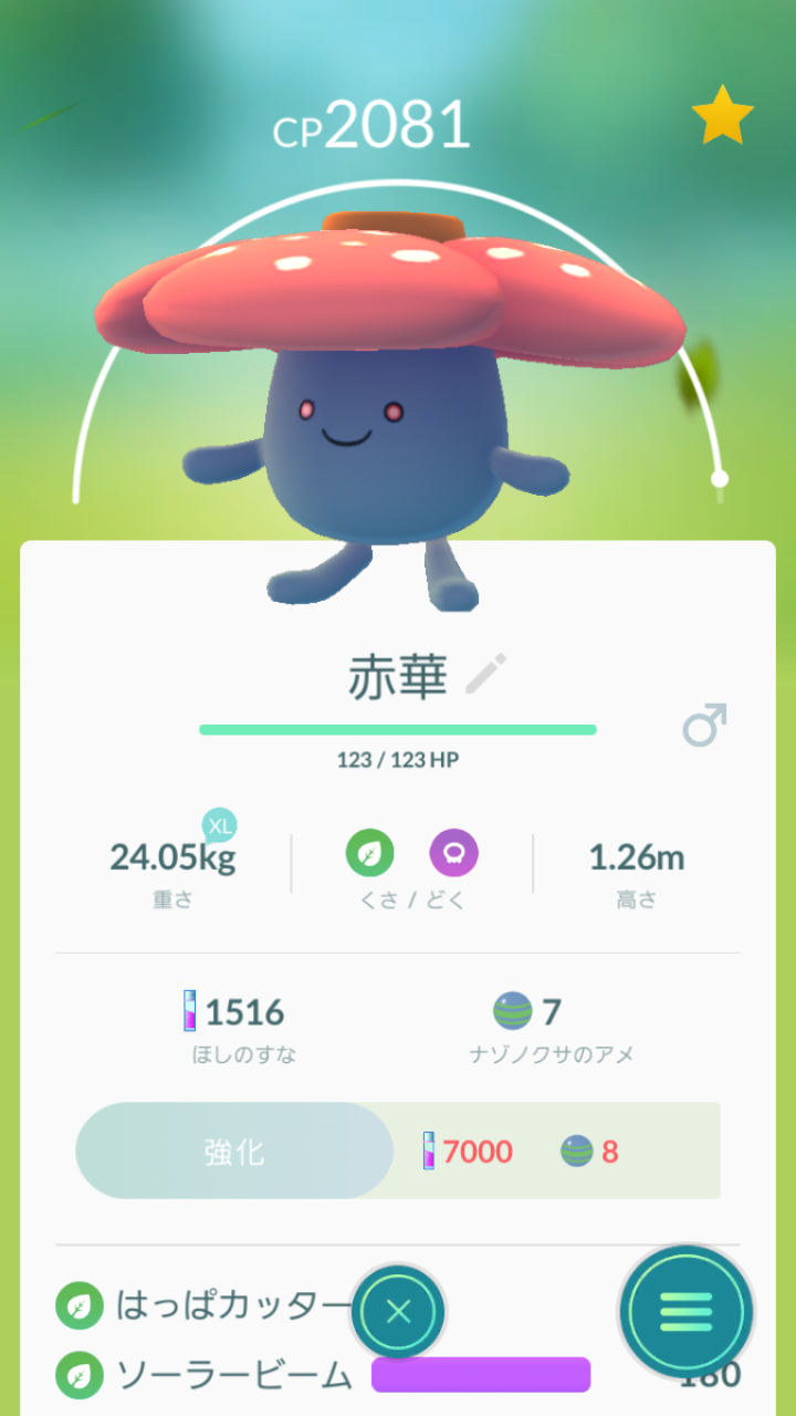 ポケモンgo 雑記 うちのラフレシア なま1428のポケモンgo Hobbyworld