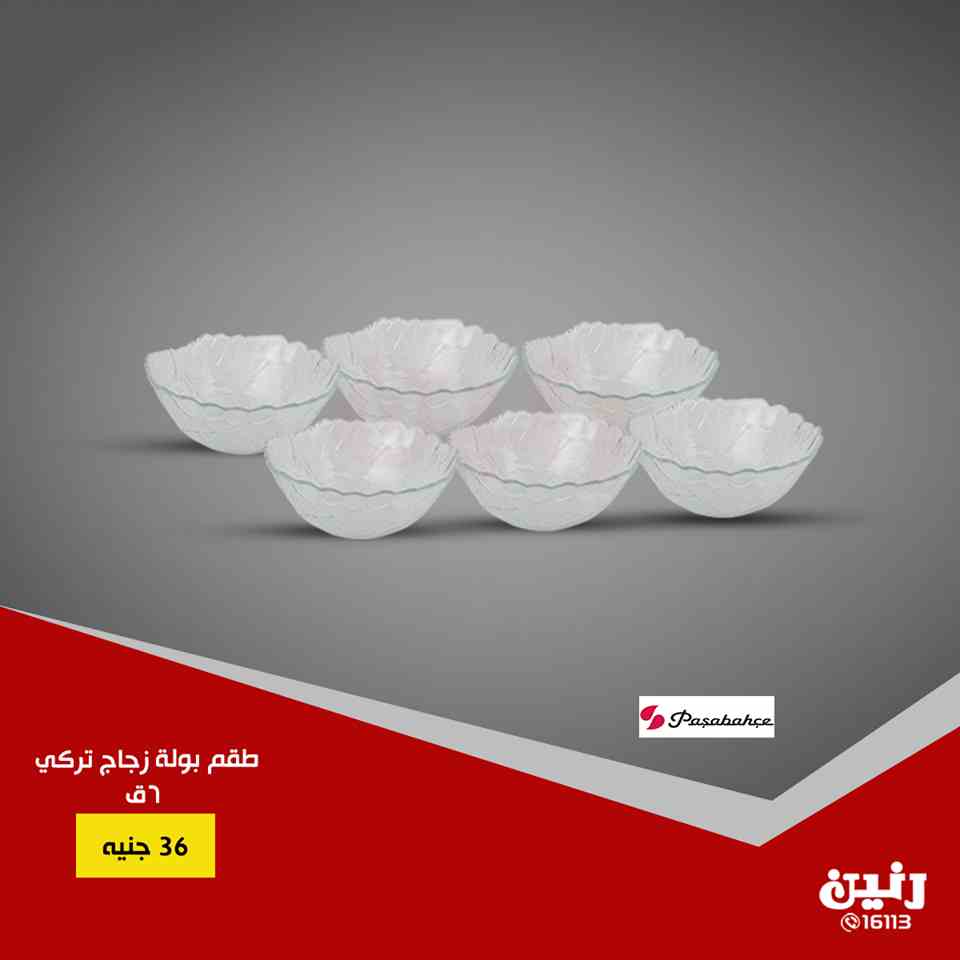 عروض رنين اليوم الخميس 14 فبراير حتى السبت 16 فبراير 2019 ادوات منزلية