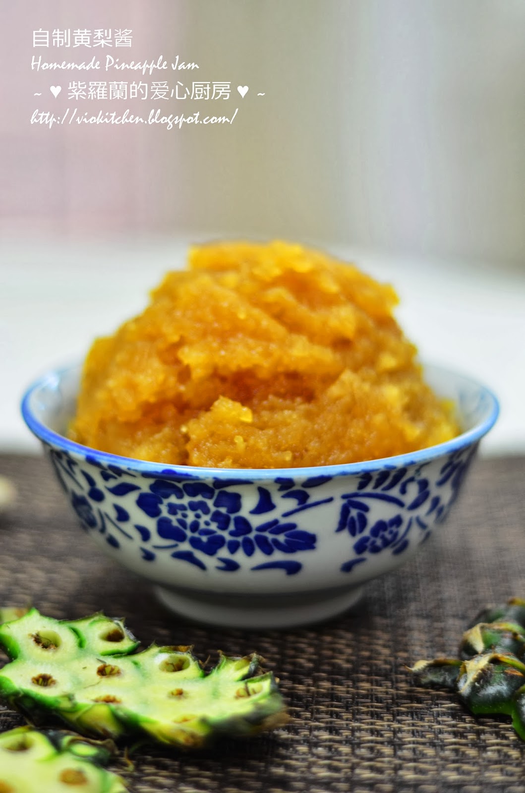 Violet's Kitchen ♥紫羅蘭的爱心厨房♥ 自制黄梨酱 (饭锅版) Homemade Pineapple Jam (Rice Cooker Version)