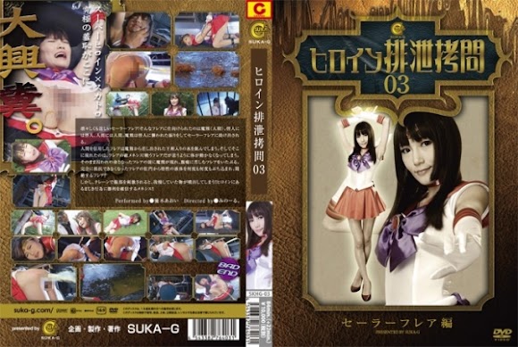 SKHG-003 Heroine Scat Torture - Sailor Flare Edition Aoi Yuki 