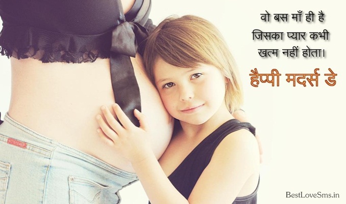 Happy Mothers Day Status in Hindi