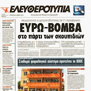 Ευρω-βόμβα στο πάρτι των σκουπιδιών. Στον «αέρα» η μπίζνα με τα σκουπίδια