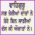 Nice Gurubani Quotes in Punjabi Language