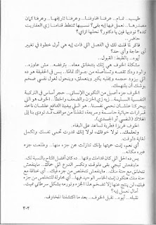 قصه مصوره كتاب لأ بطعم الفلامنكو محمد طة الجزء الخامس والاخير