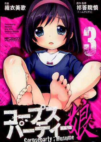 truyện tranh Corpse party : musume