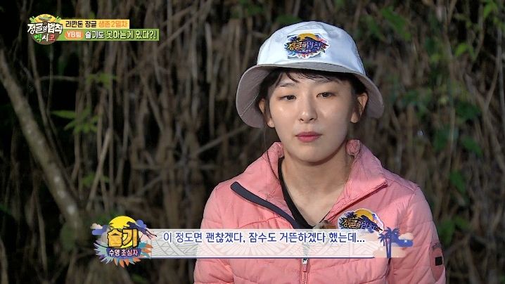 seulgi law of the jungle seulgi law of the jungle