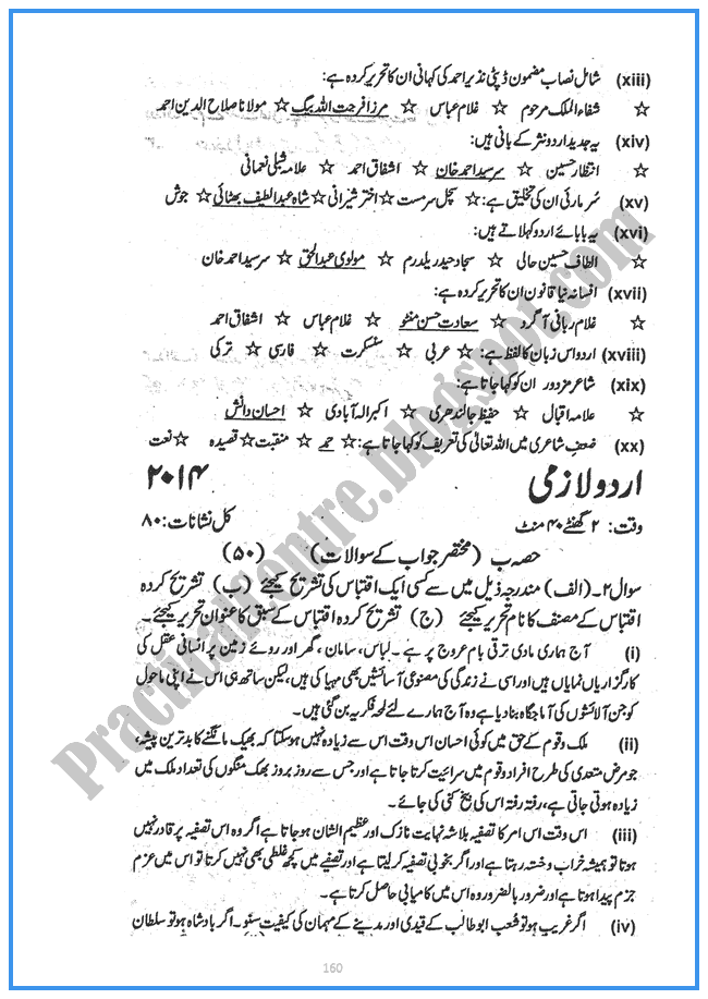 Urdu-2014-Five-year-paper-class-XII