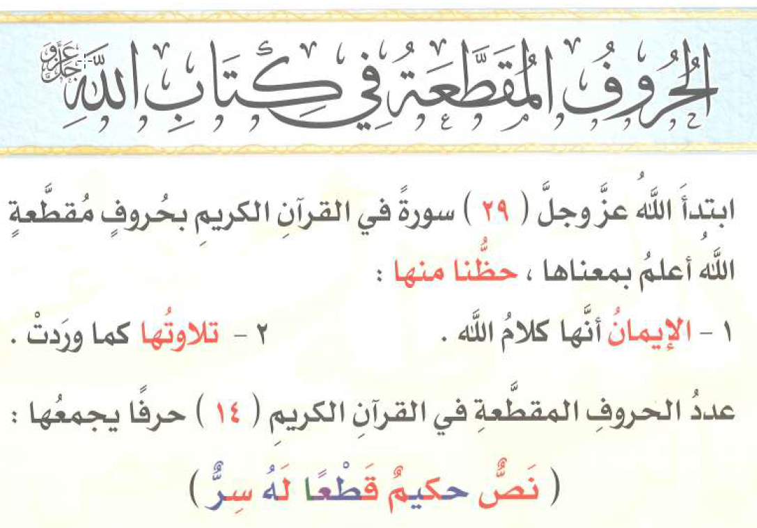 تعليم تجويد القرآن الكريم 77 المد اللازم