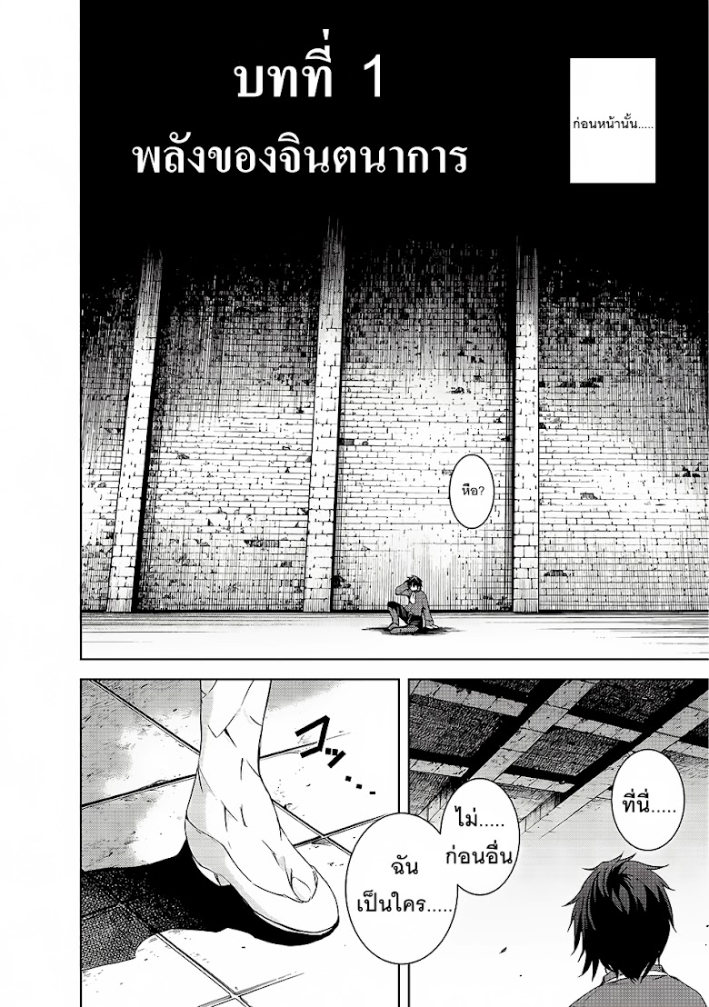Maou-sama no Machizukuri! ~Saikyou no Danjon wa Kindai Toshi~ - หน้า 3