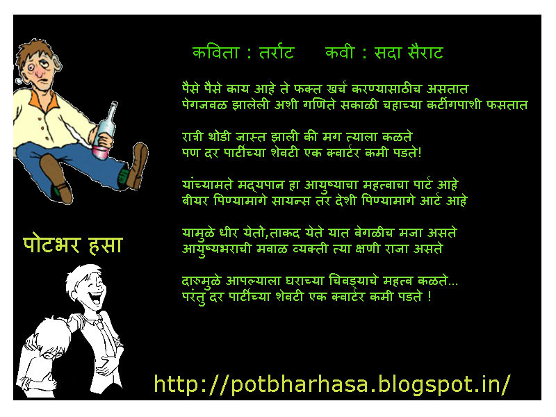 Potbhar Hasa - English Hindi Marathi Jokes Chutkule Vinod : Funny Marathi  Kavita Poem Image