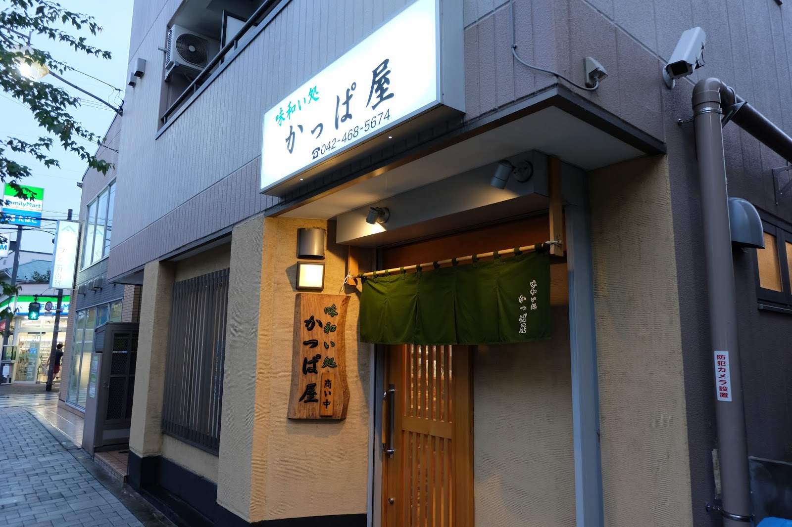 パパ友 ママ友との定期 宴 奏会 かっぱ屋 東伏見 喜酔人は今日も直行直帰