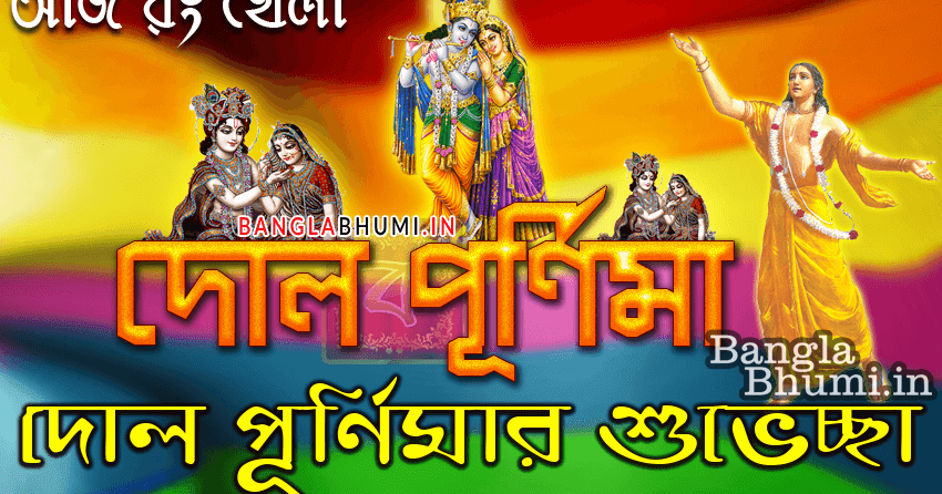 Dol jatra 2020 image