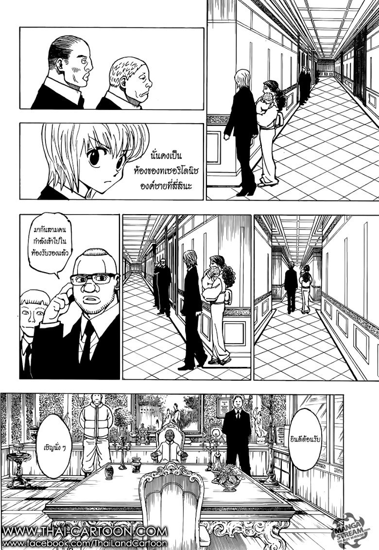 Hunter x Hunter - หน้า 16