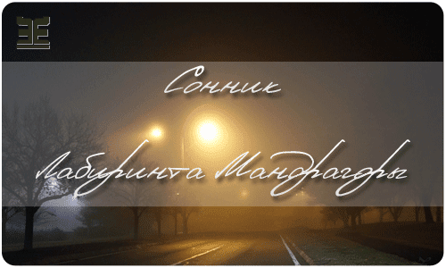 Свет толкование. Свет толкование. Феофилакт благовестникъ. Вырубаем яркий свет. К чему снится яркая вспышка света.