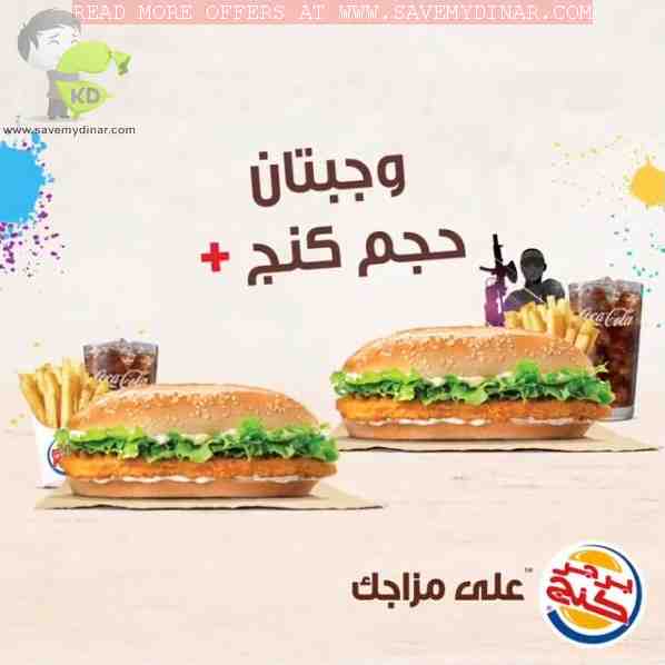 Burger King Kuwait A great offer for 4 KD SaveMyDinar Offers, Deals & Promotions in Kuwait