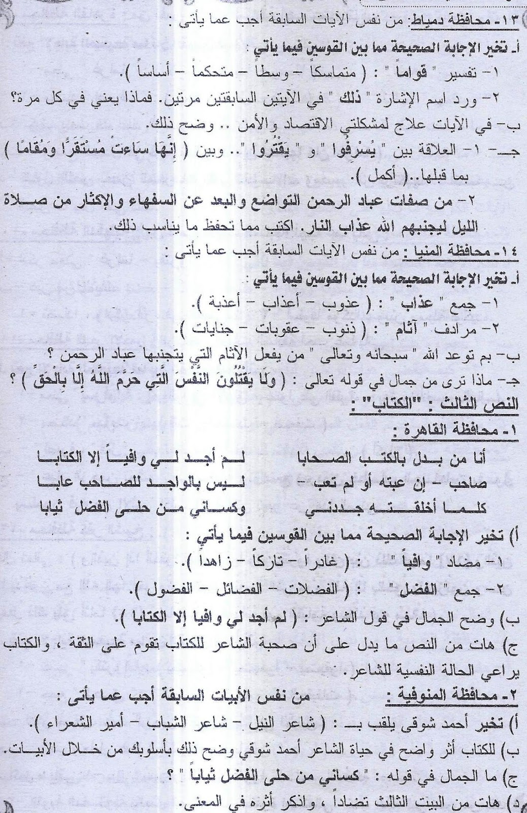 اقوى ثلاث مراجعات لغة عربية نشرها ملحق الجمهورية لامتحان نصف العام للشهادة الاعدادية 29