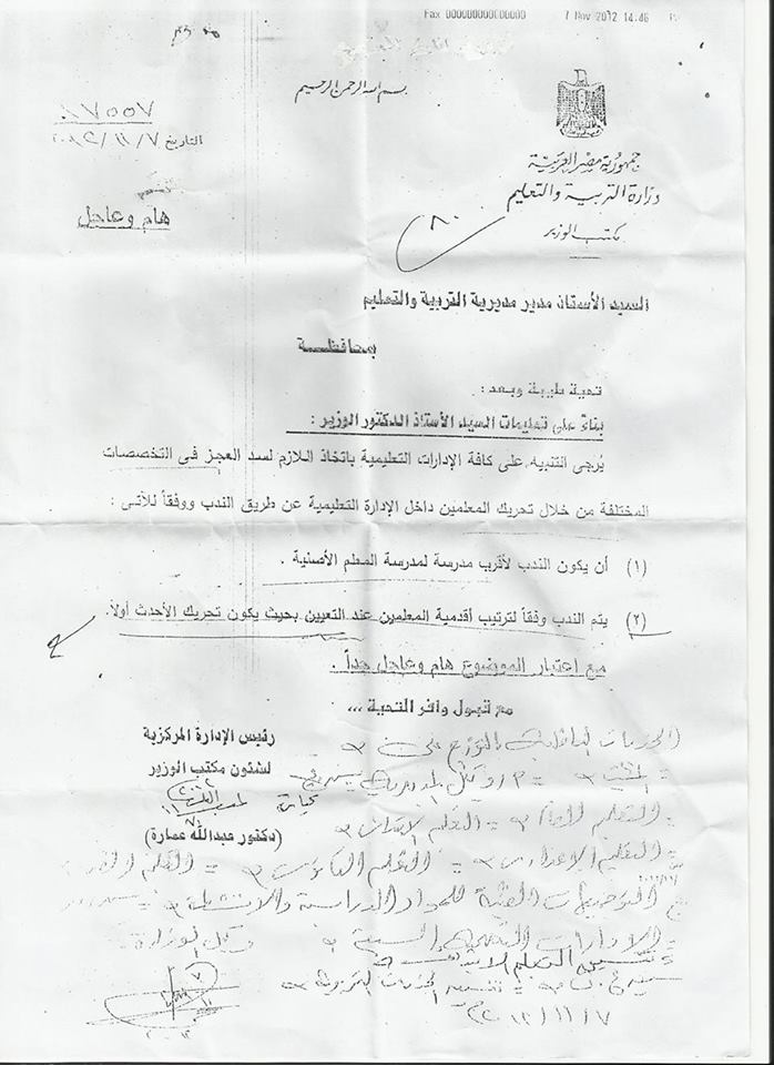 بالمستندات التعليم تؤكد علي ندب المعلم لأقرب مدرسة لمدرسته الأصلية وهذه هي الشروط